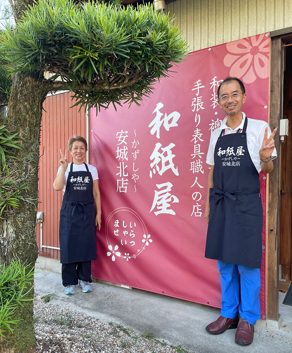 ふすま・障子・網戸・畳・リフォーム　和紙屋  ～かずしや～　本部